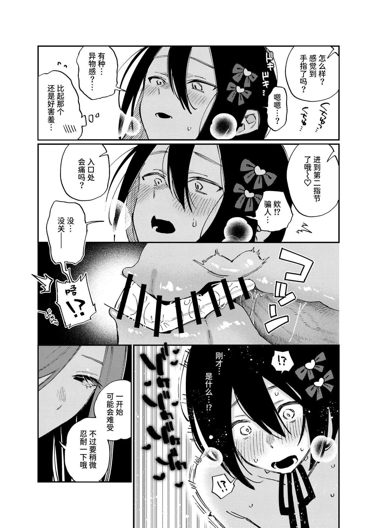 Onnanoko ni Shite Ageru | 把你变成女孩子♡ - Page 32