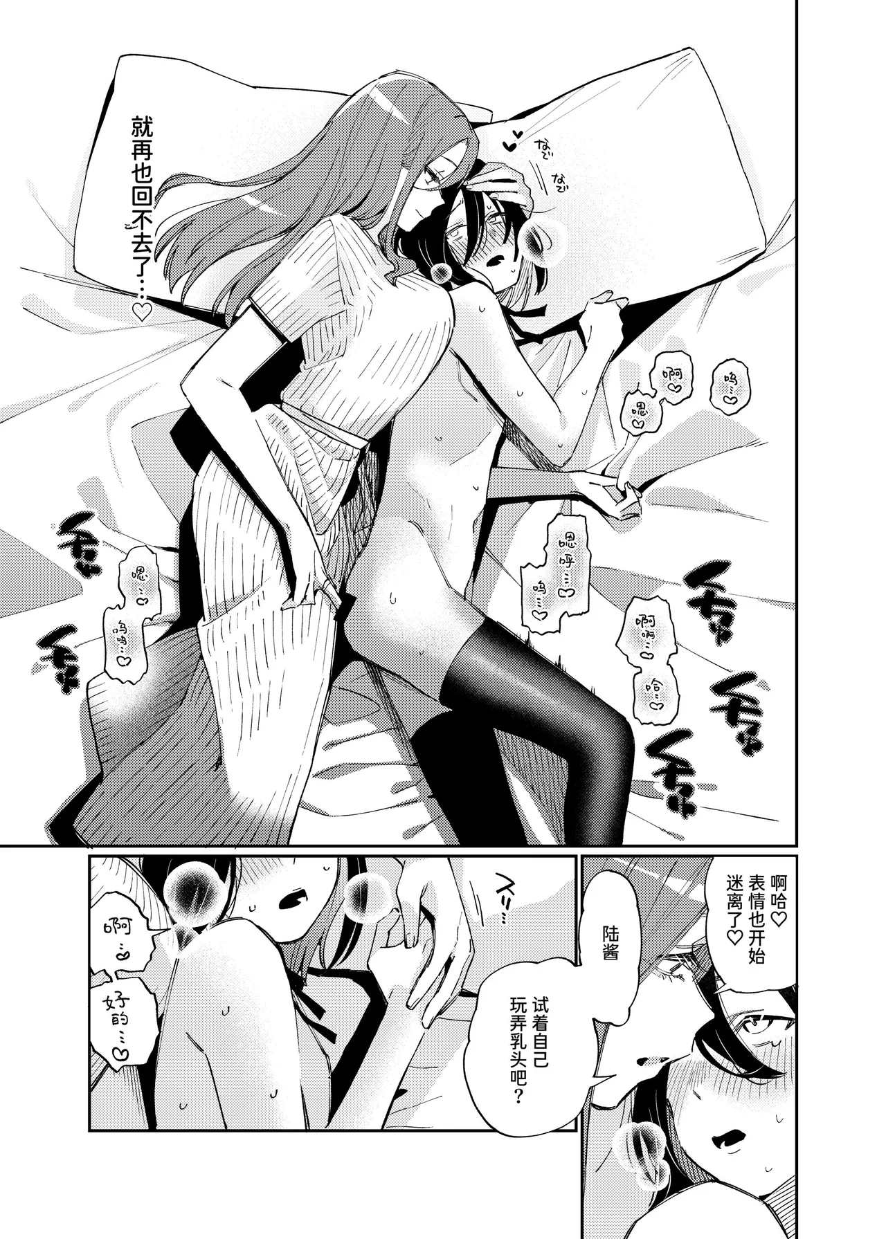 Onnanoko ni Shite Ageru | 把你变成女孩子♡ - Page 36