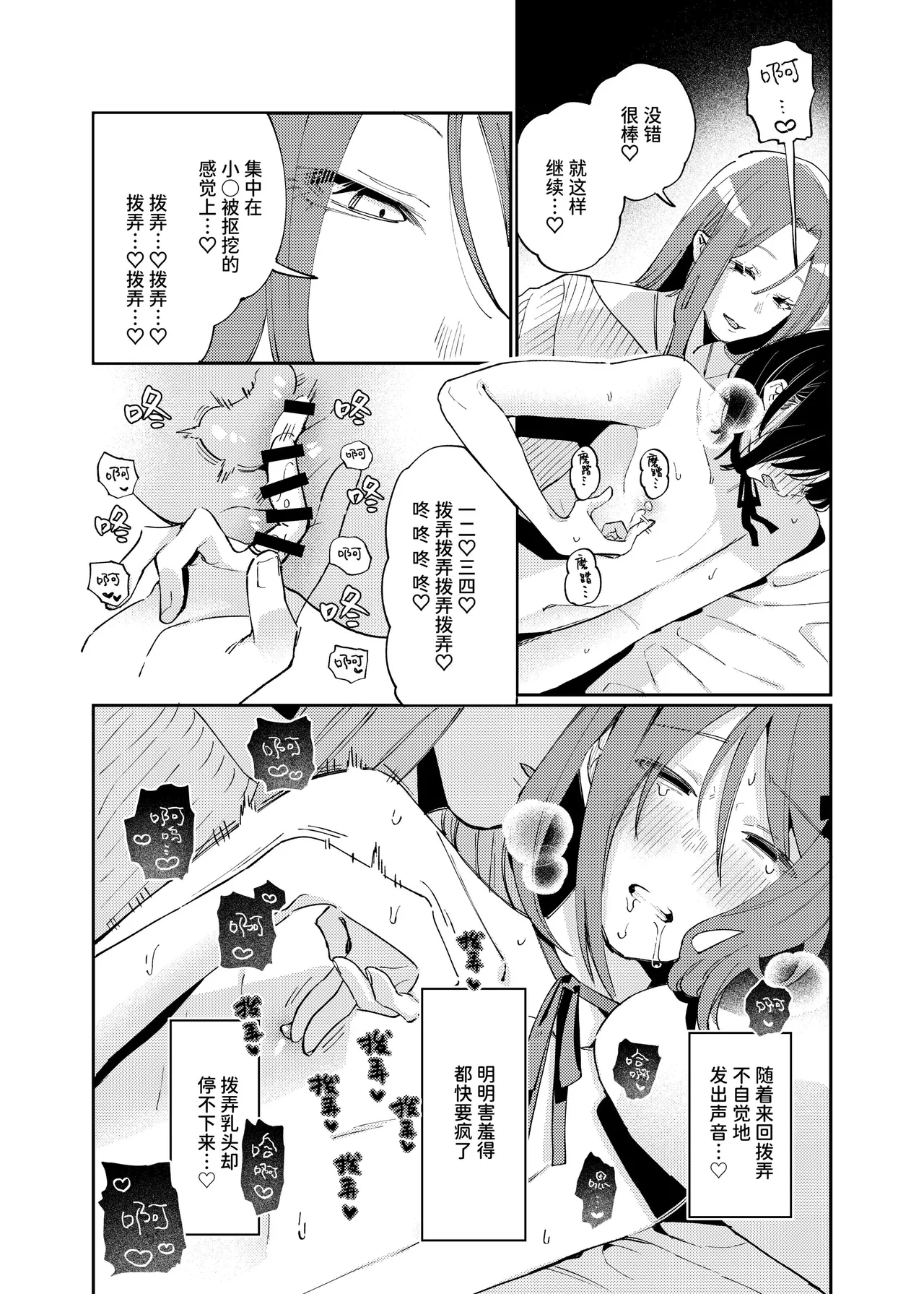 Onnanoko ni Shite Ageru | 把你变成女孩子♡ - Page 37