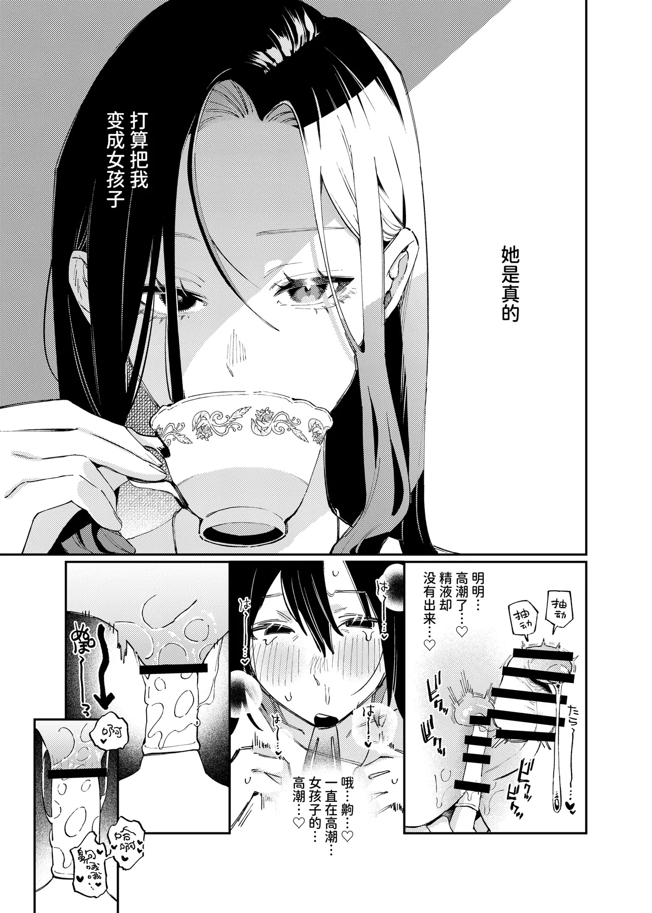 Onnanoko ni Shite Ageru | 把你变成女孩子♡ - Page 40