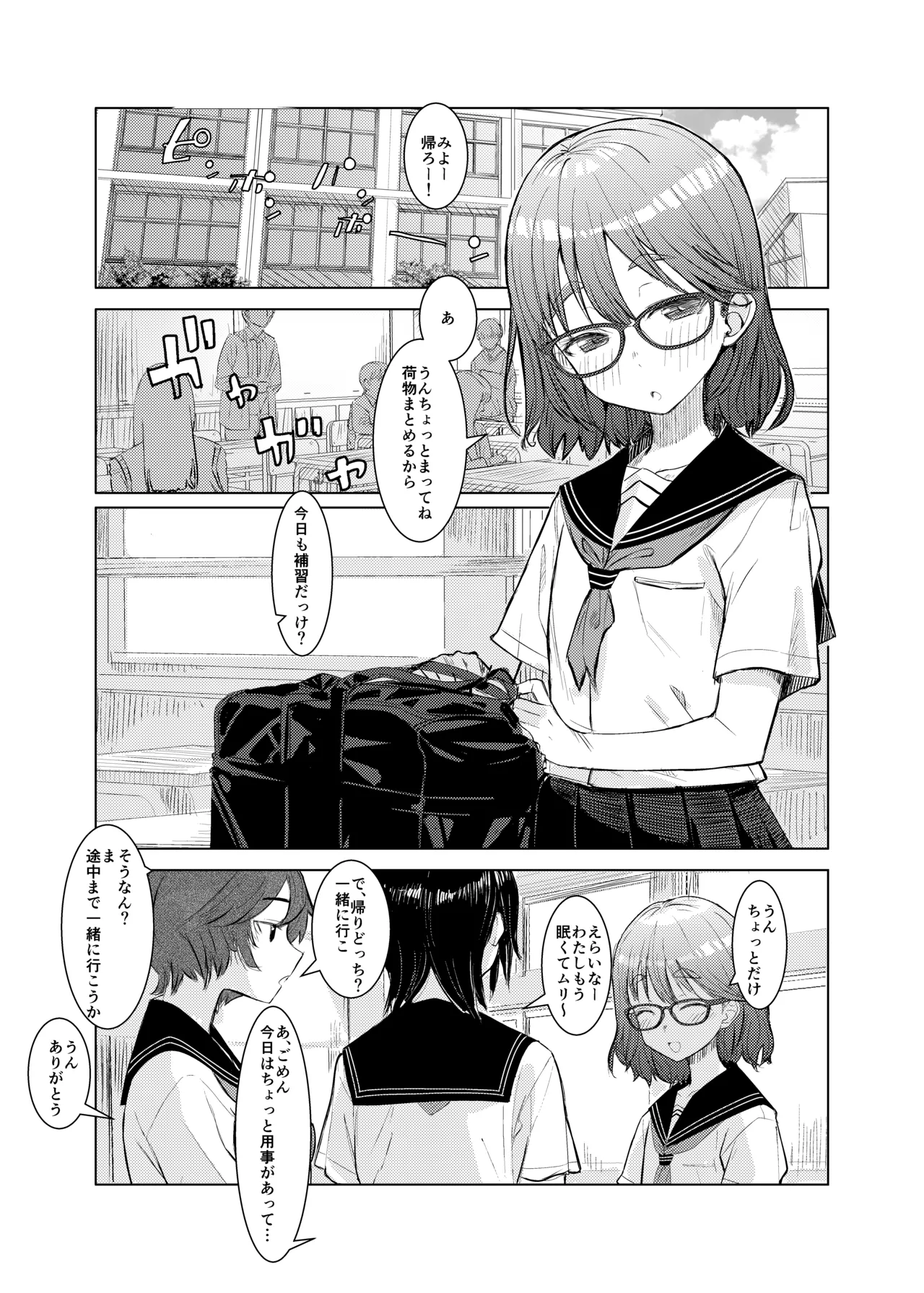 Page 3 of [Tenkomori Tei (Tenpura Komoro)] Miyo-chan no Renai Jijou [Digital]