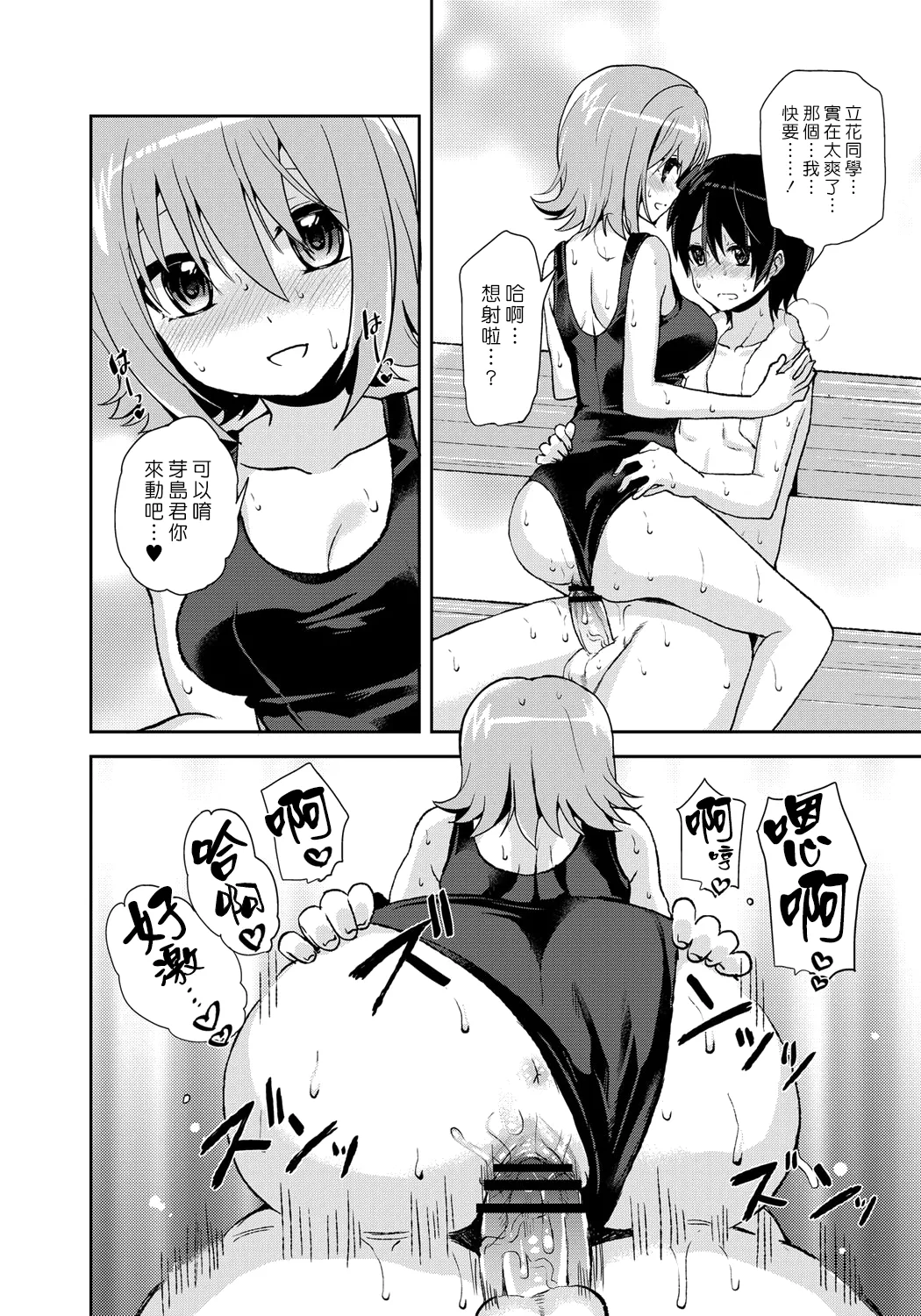 Erect Girl Shishunki Poolside | 勃起女孩 青春期的游泳池畔 - Page 14