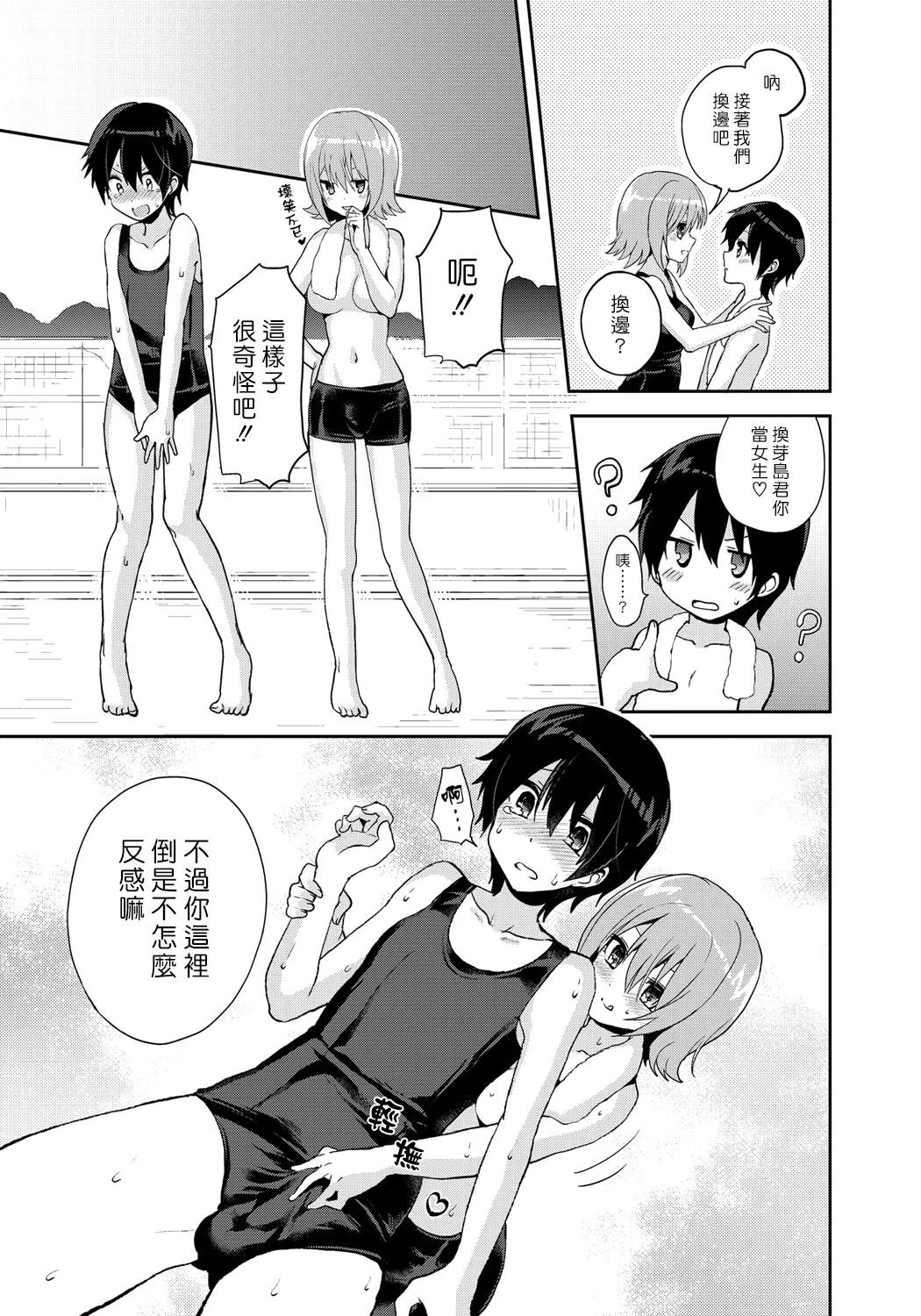 Erect Girl Shishunki Poolside | 勃起女孩 青春期的游泳池畔 - Page 17