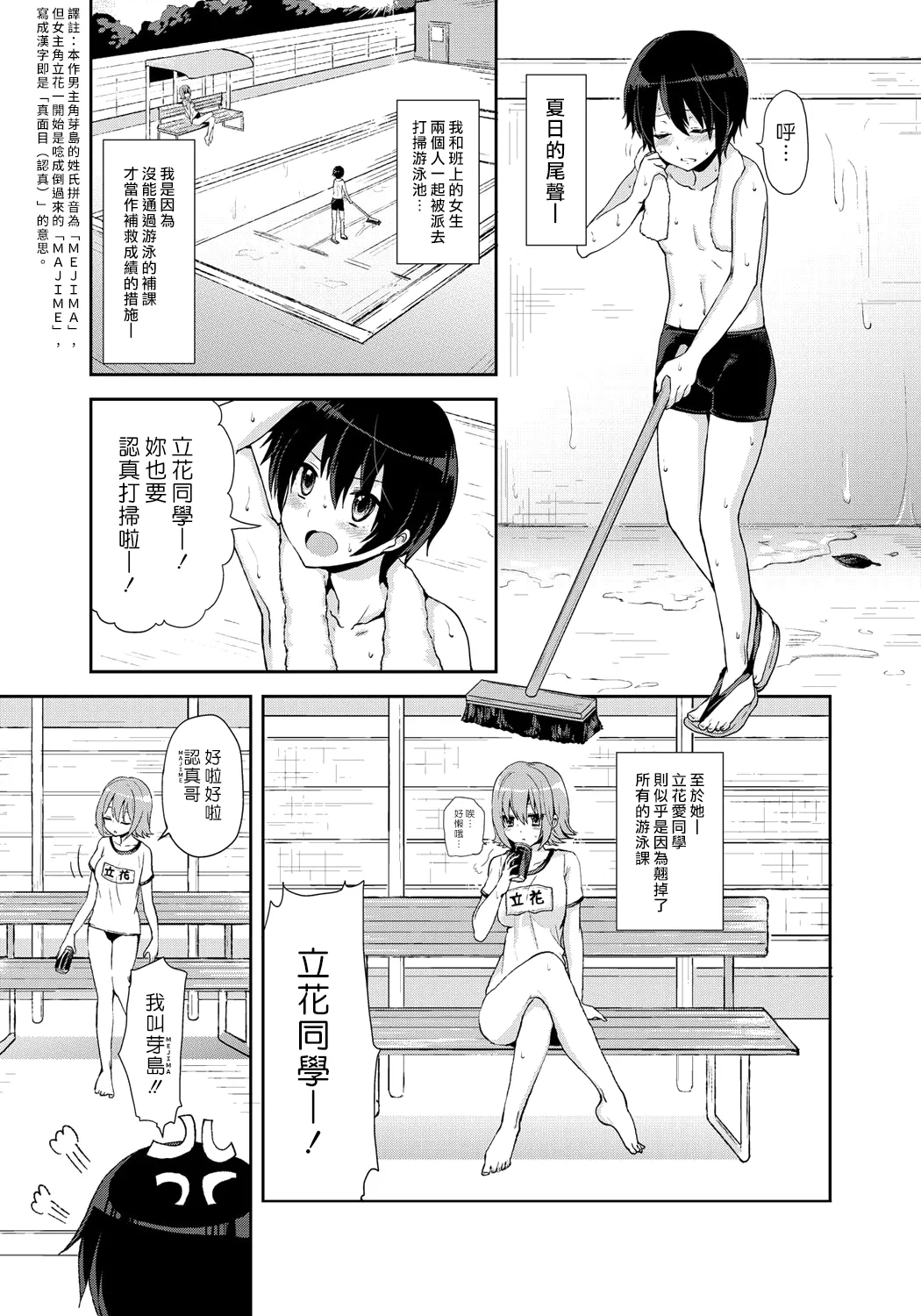 Erect Girl Shishunki Poolside | 勃起女孩 青春期的游泳池畔 - Page 5