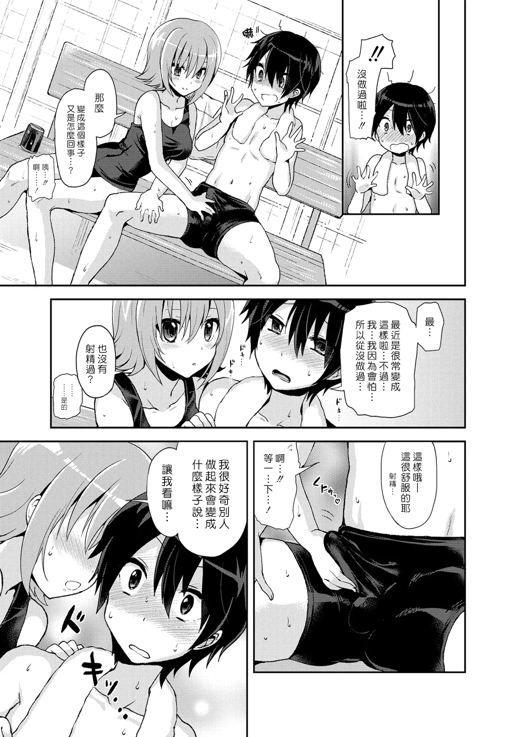 Erect Girl Shishunki Poolside | 勃起女孩 青春期的游泳池畔 - Page 9