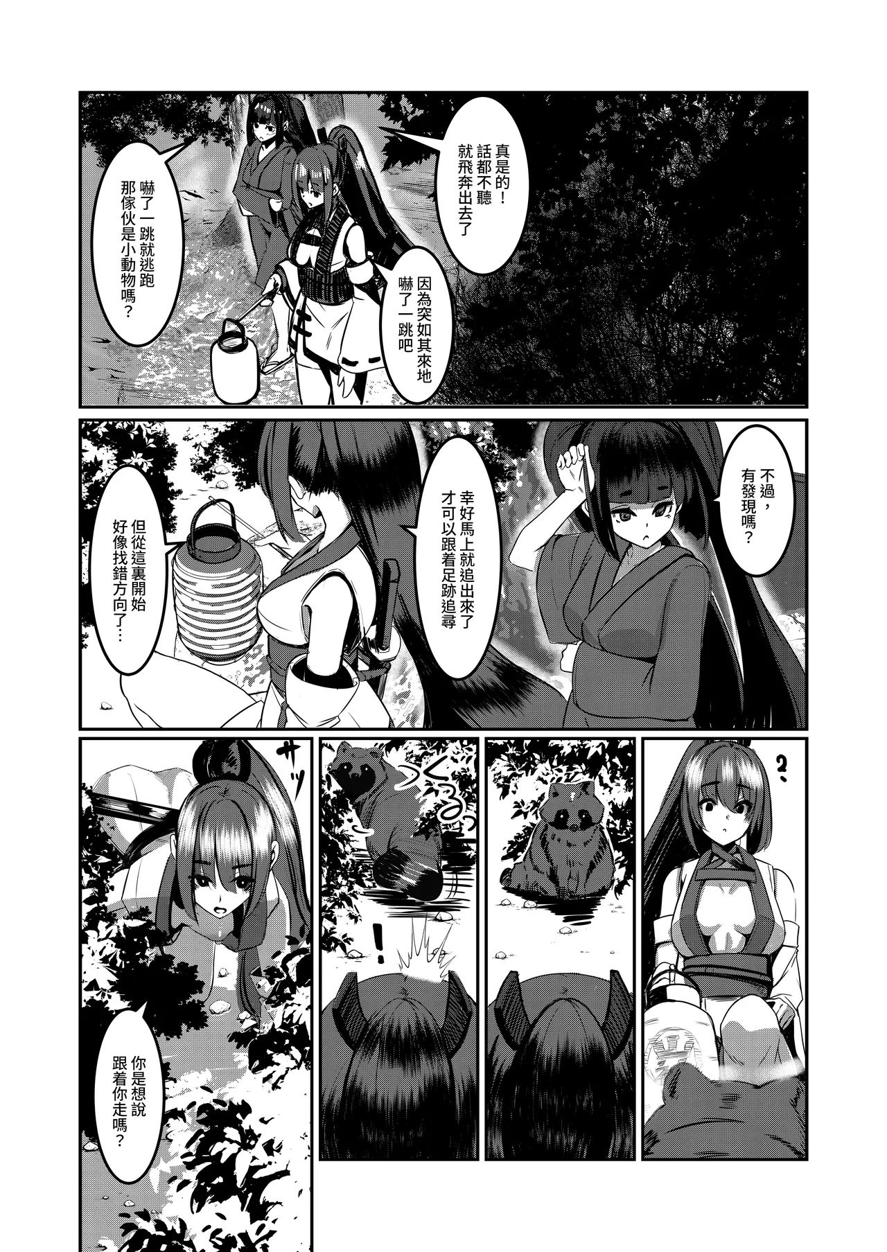 Milk Enikki～0-4 - Page 141