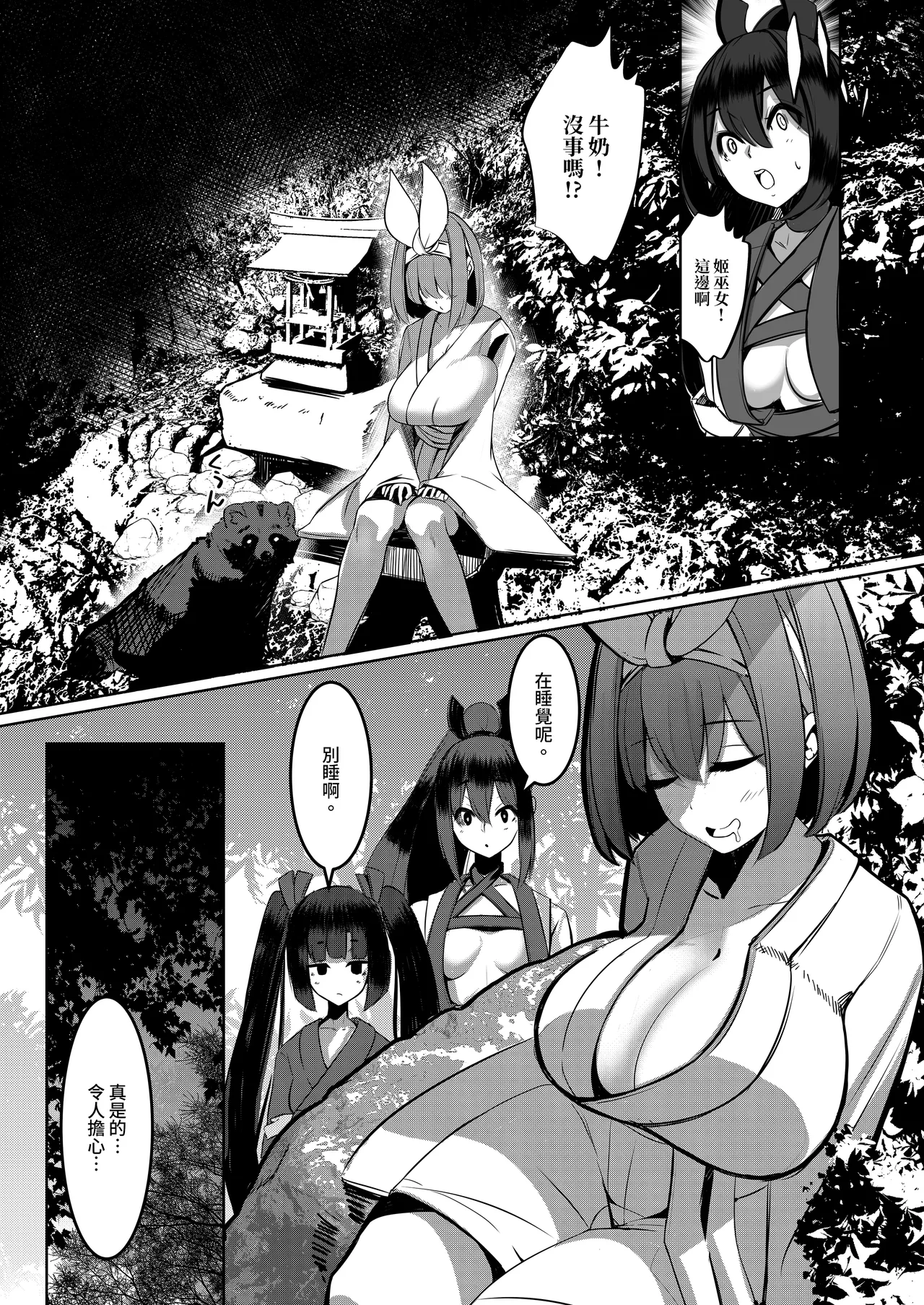 Milk Enikki～0-4 - Page 142