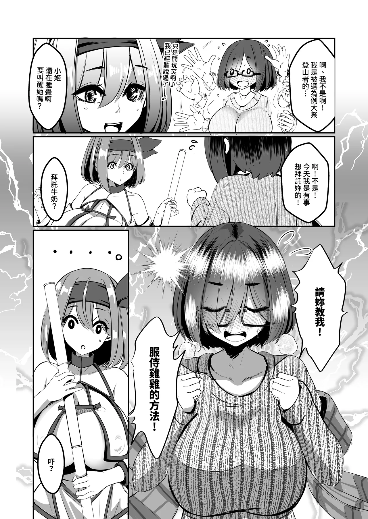 Milk Enikki～0-4 - Page 147