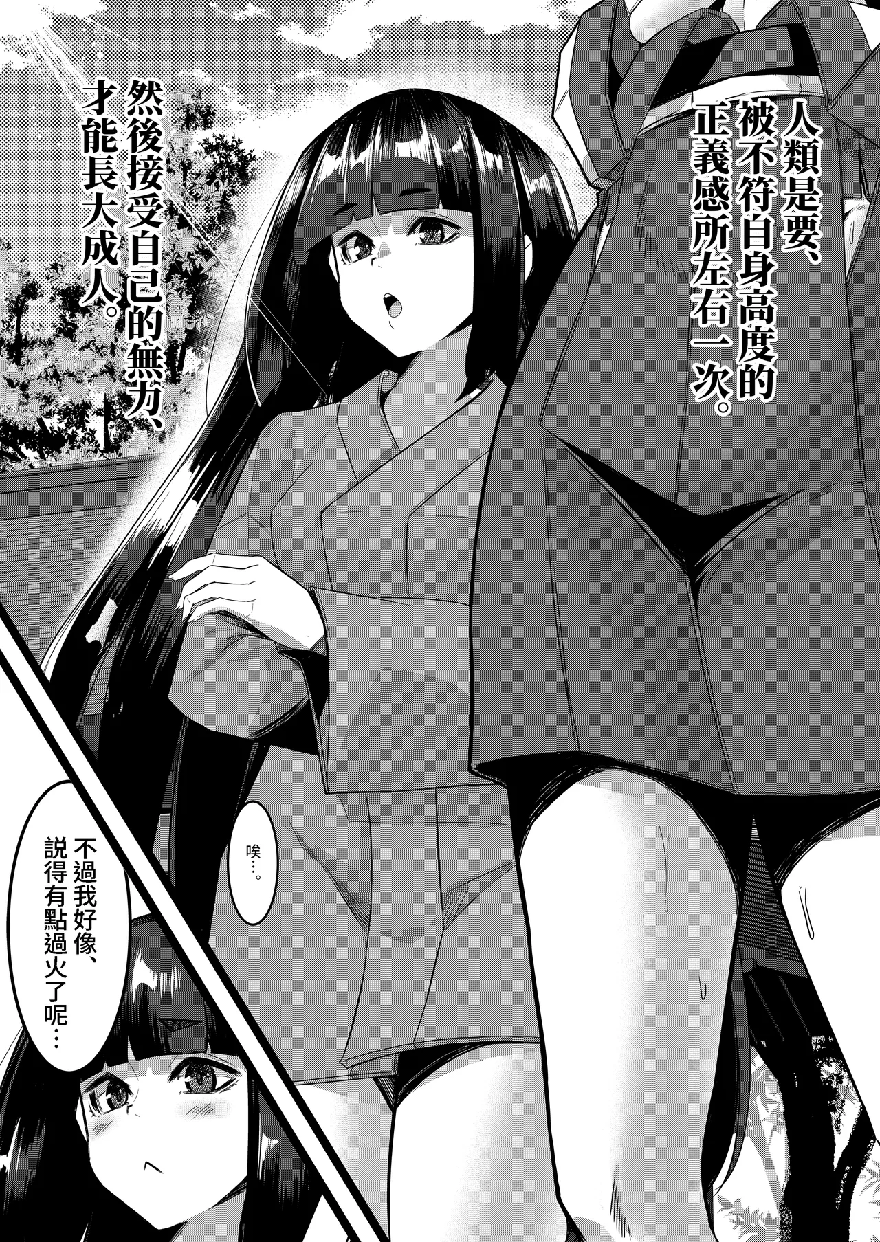 Milk Enikki～0-4 - Page 174
