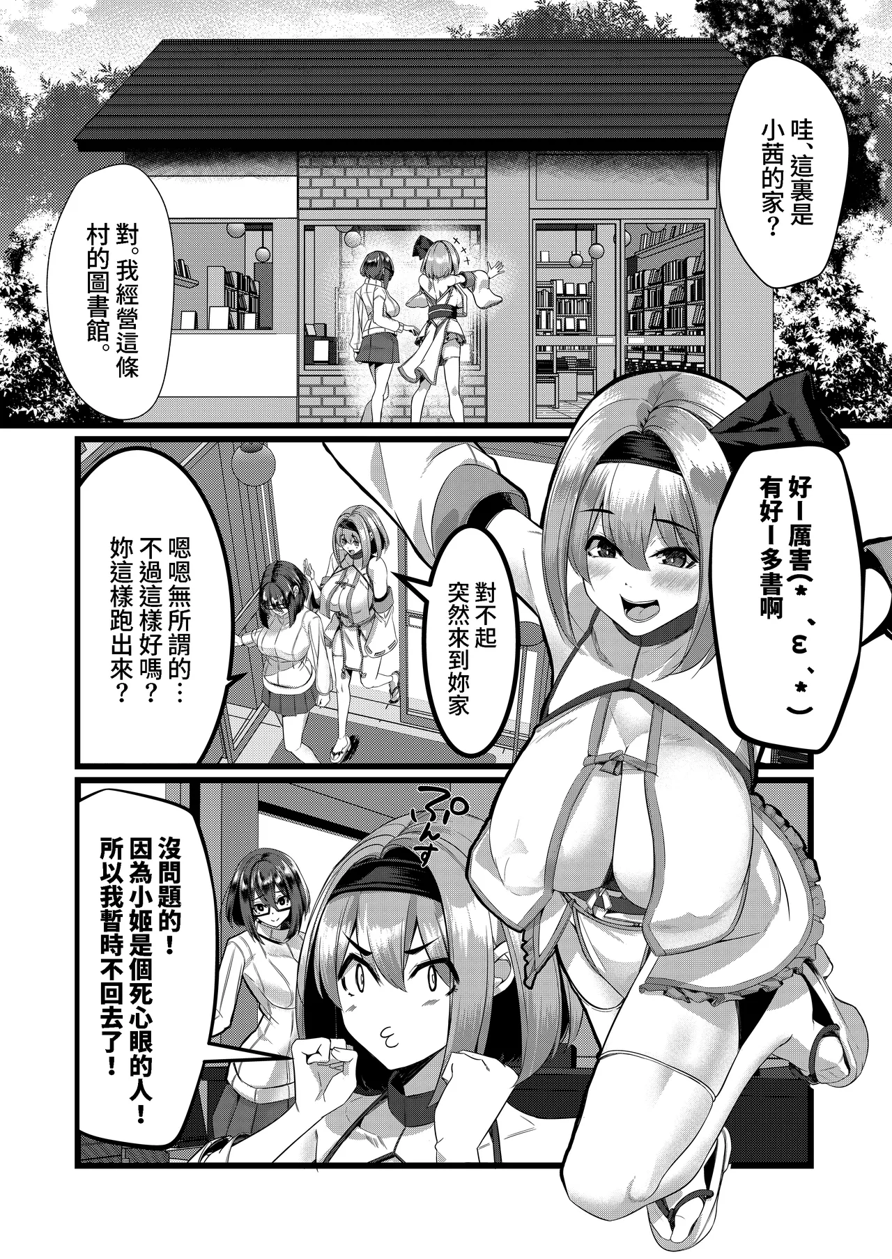 Milk Enikki～0-4 - Page 175