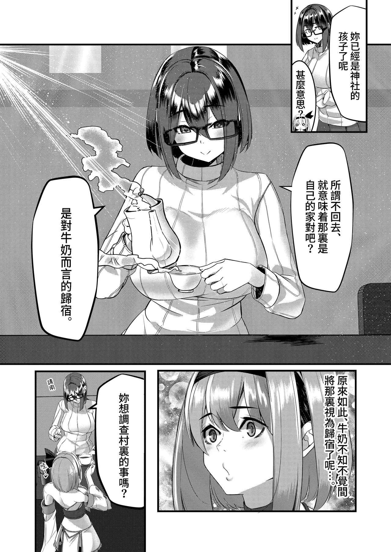 Milk Enikki～0-4 - Page 176