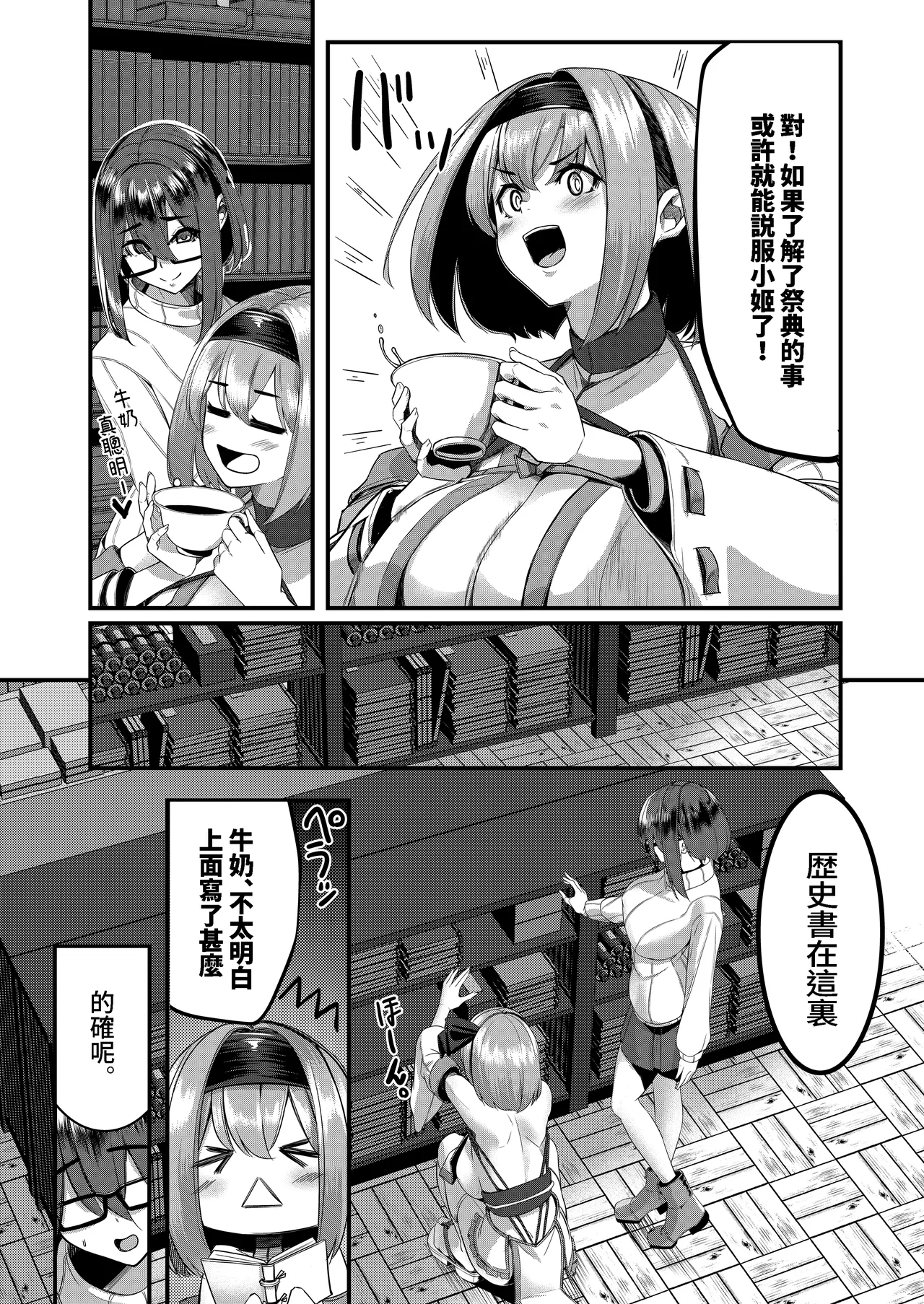 Milk Enikki～0-4 - Page 177