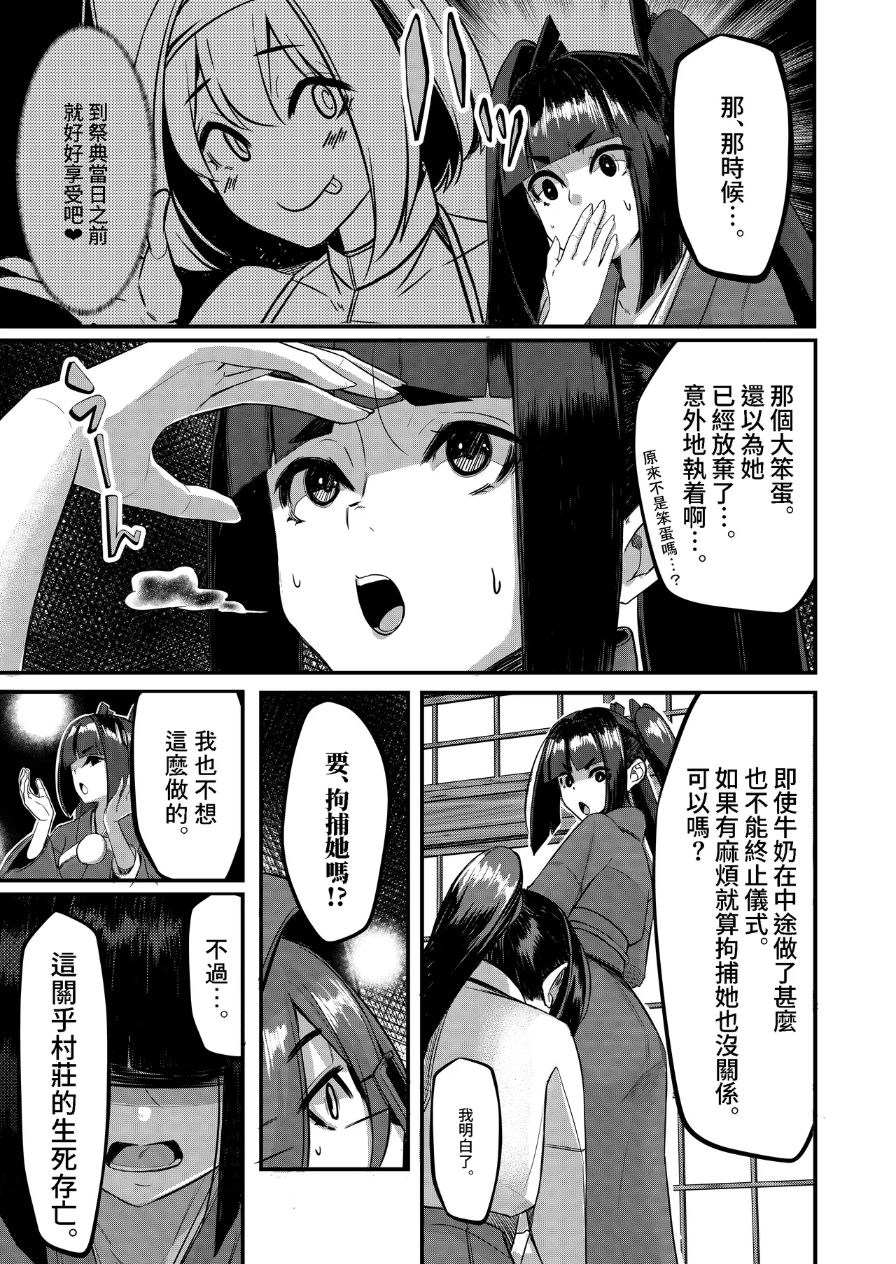 Milk Enikki～0-4 - Page 207