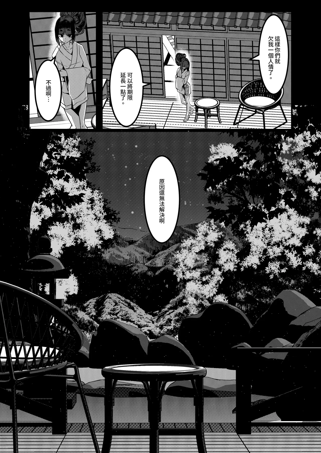 Milk Enikki～0-4 - Page 44