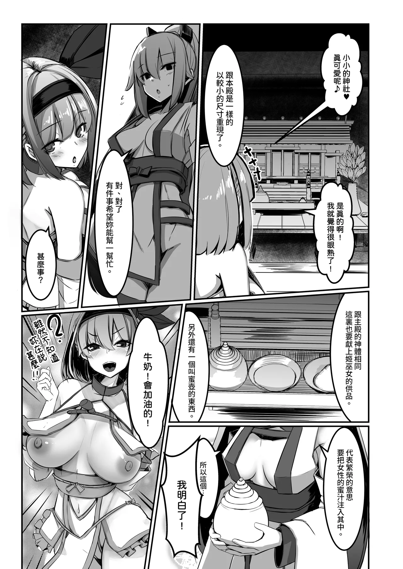 Milk Enikki～0-4 - Page 69