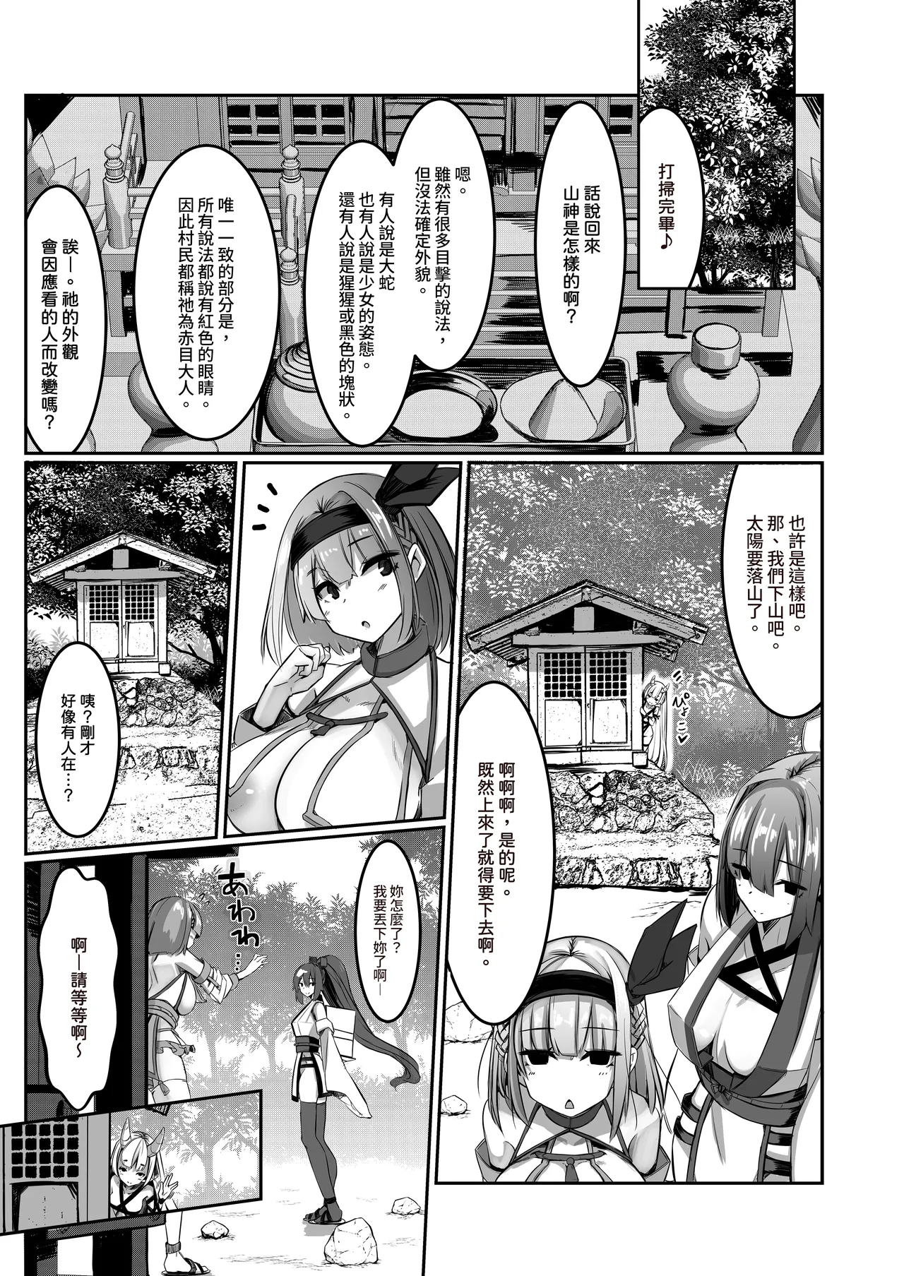 Milk Enikki～0-4 - Page 73