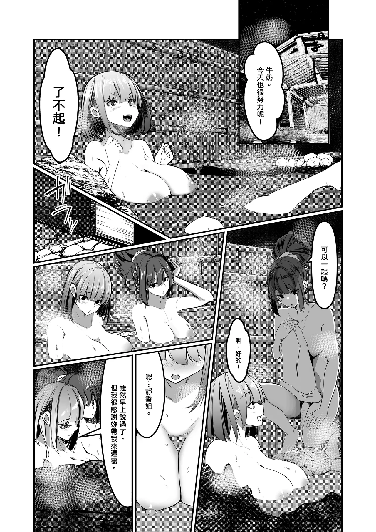 Milk Enikki～0-4 - Page 74