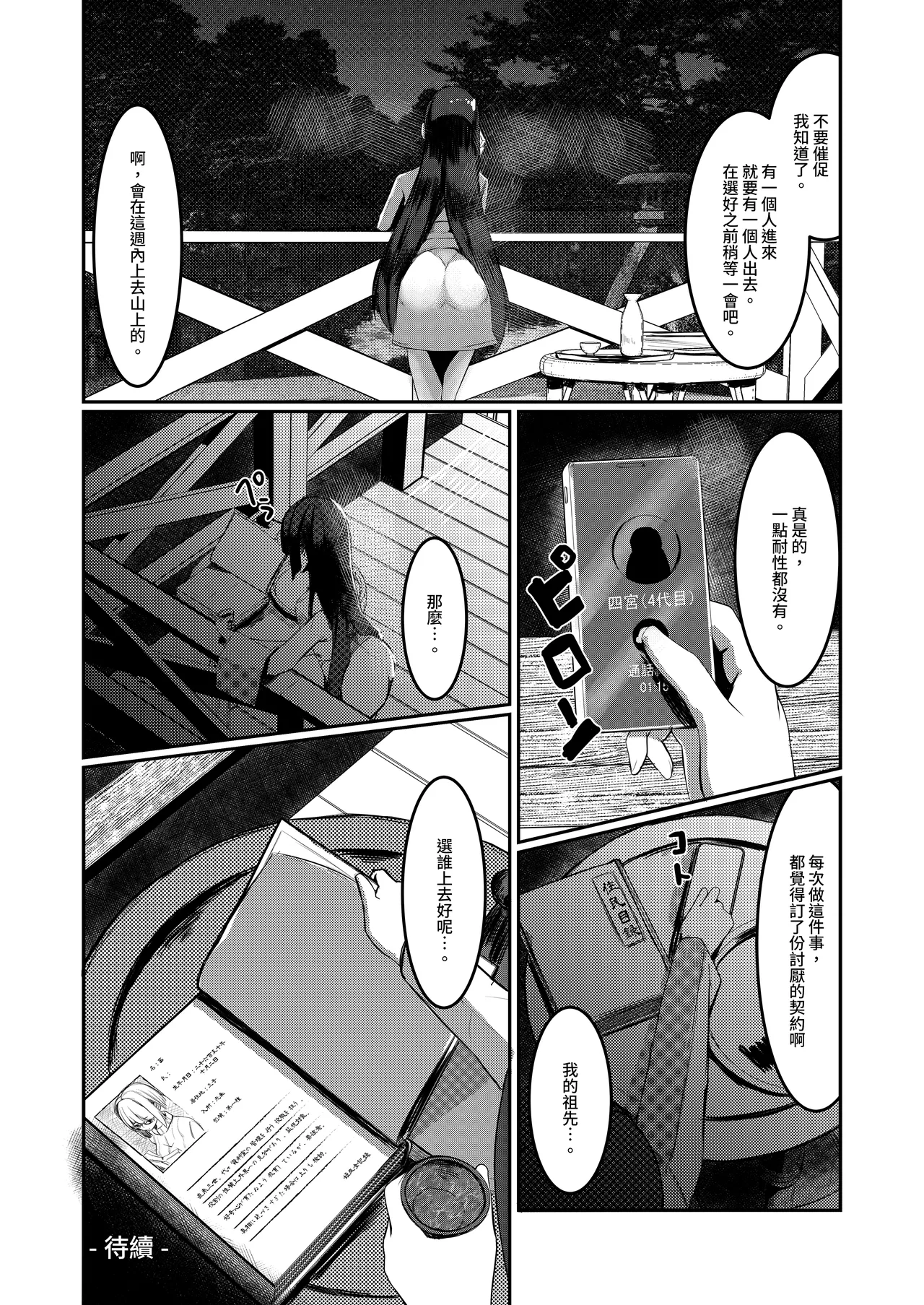 Milk Enikki～0-4 - Page 77