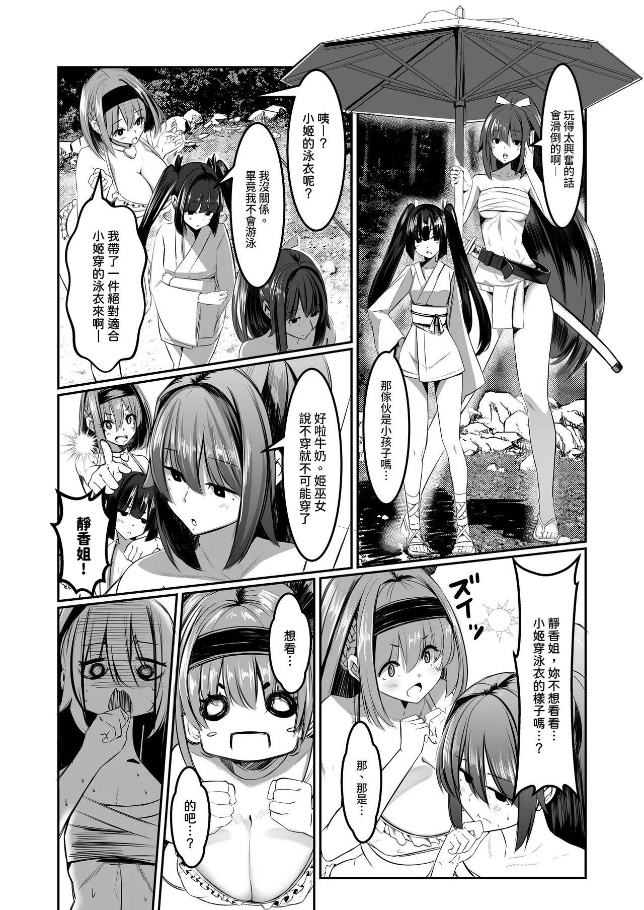 Milk Enikki～0-4 - Page 90