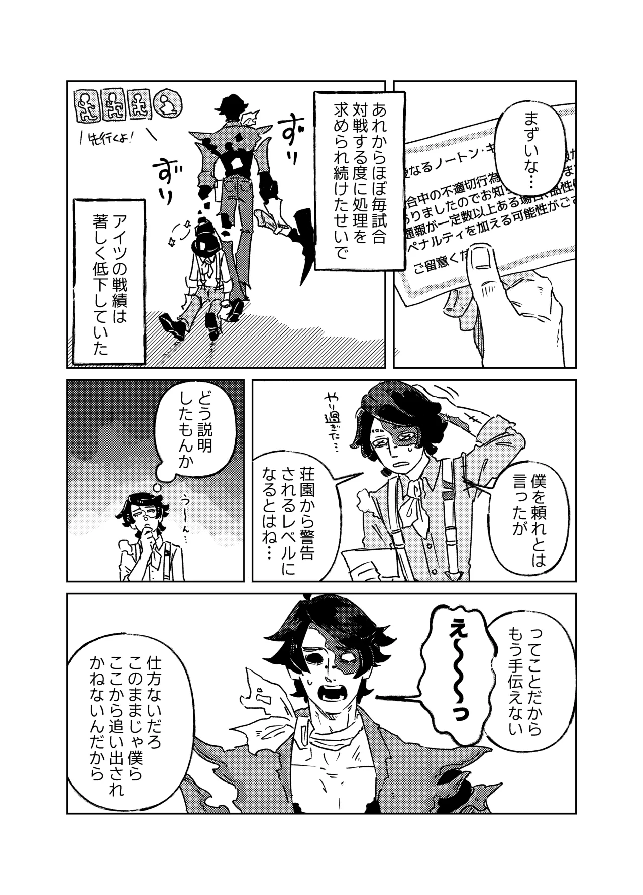 Muchimuchinokane - Page 11