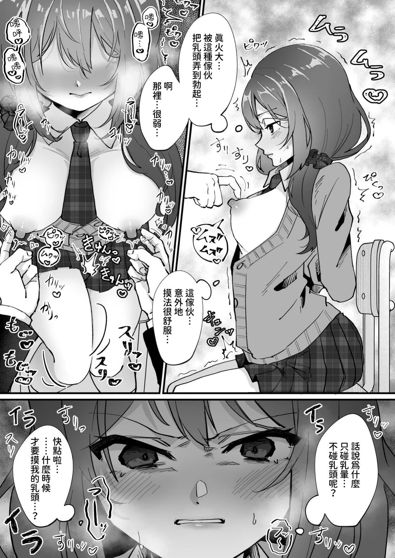 Ijimeko no Chikubi o Hatsujou sasetara... - Page 18