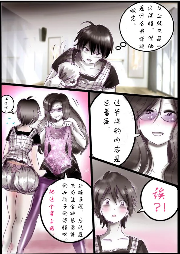 被变成芭蕾舞女演员的少年[茯苓个人汉化】 - Page 10