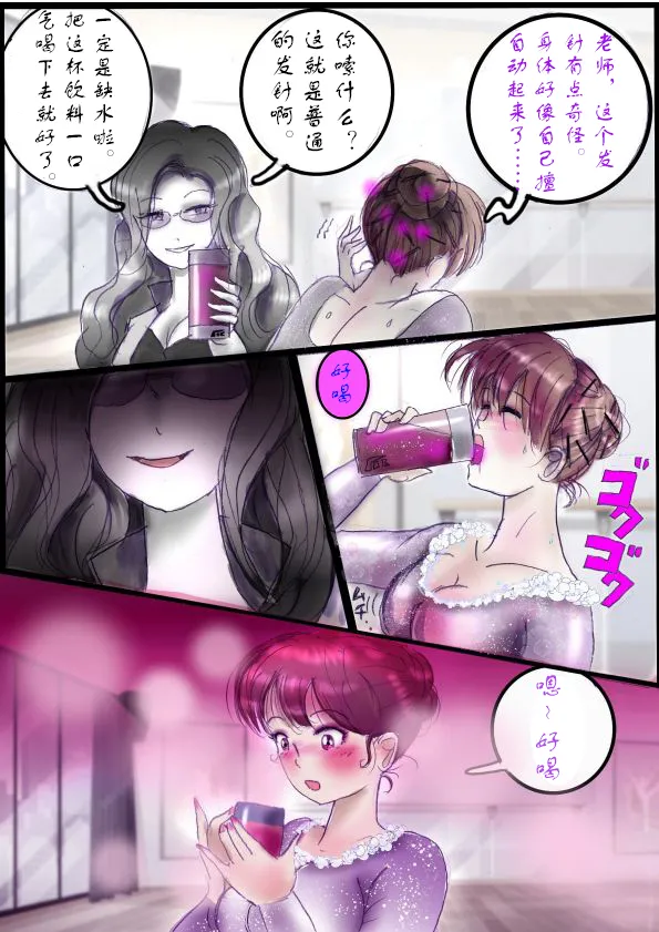 被变成芭蕾舞女演员的少年[茯苓个人汉化】 - Page 15