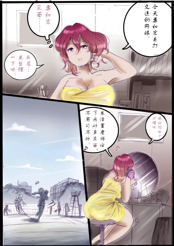 被变成芭蕾舞女演员的少年[茯苓个人汉化】 - Page 18
