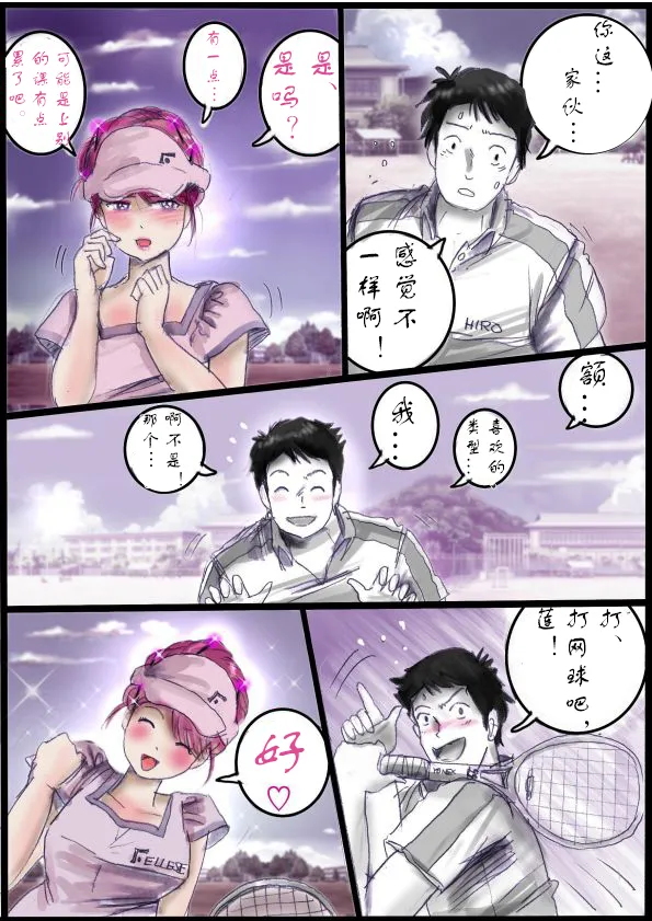 被变成芭蕾舞女演员的少年[茯苓个人汉化】 - Page 20