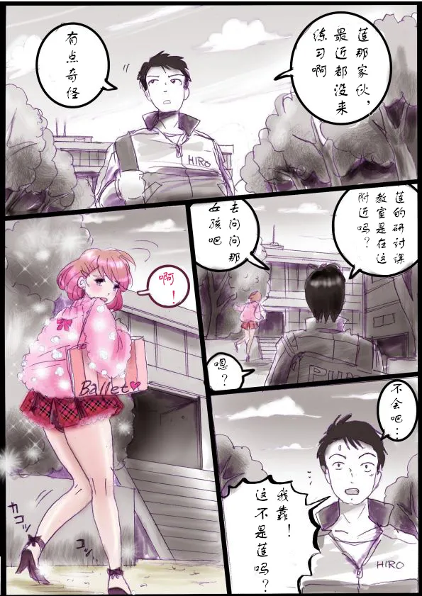 被变成芭蕾舞女演员的少年[茯苓个人汉化】 - Page 26