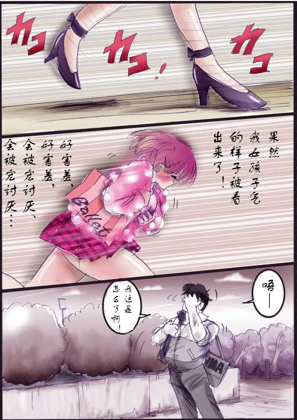 Page 29 of [Milda7]被变成芭蕾舞女演员的少年[茯苓个人汉化】