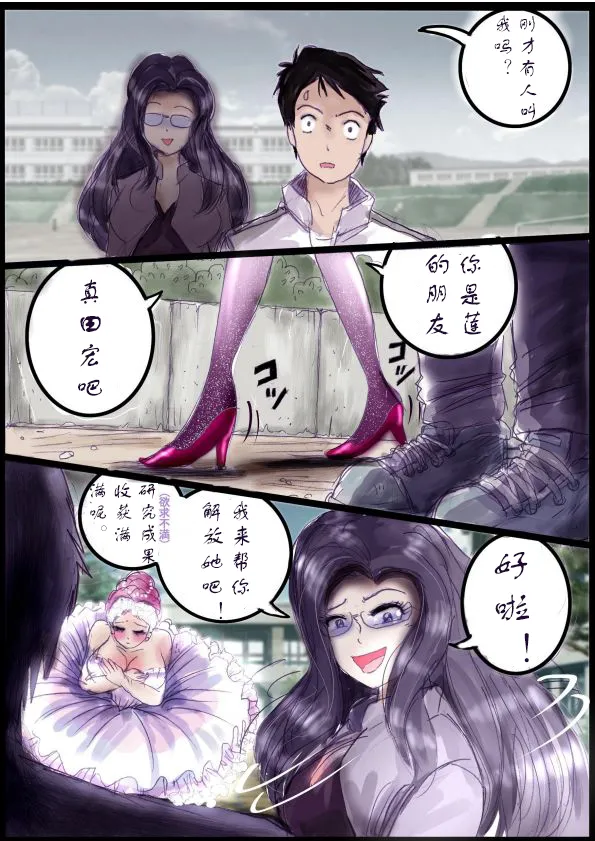 Page 42 of [Milda7]被变成芭蕾舞女演员的少年[茯苓个人汉化】