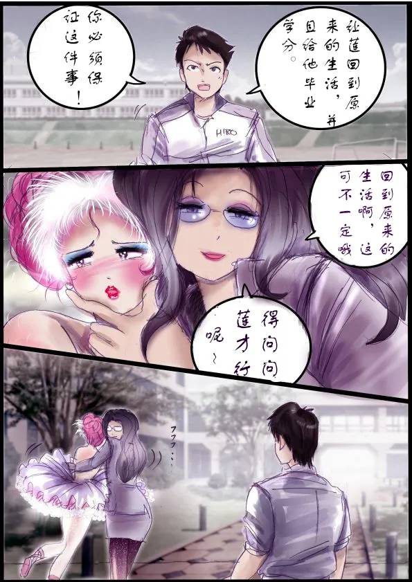 被变成芭蕾舞女演员的少年[茯苓个人汉化】 - Page 43