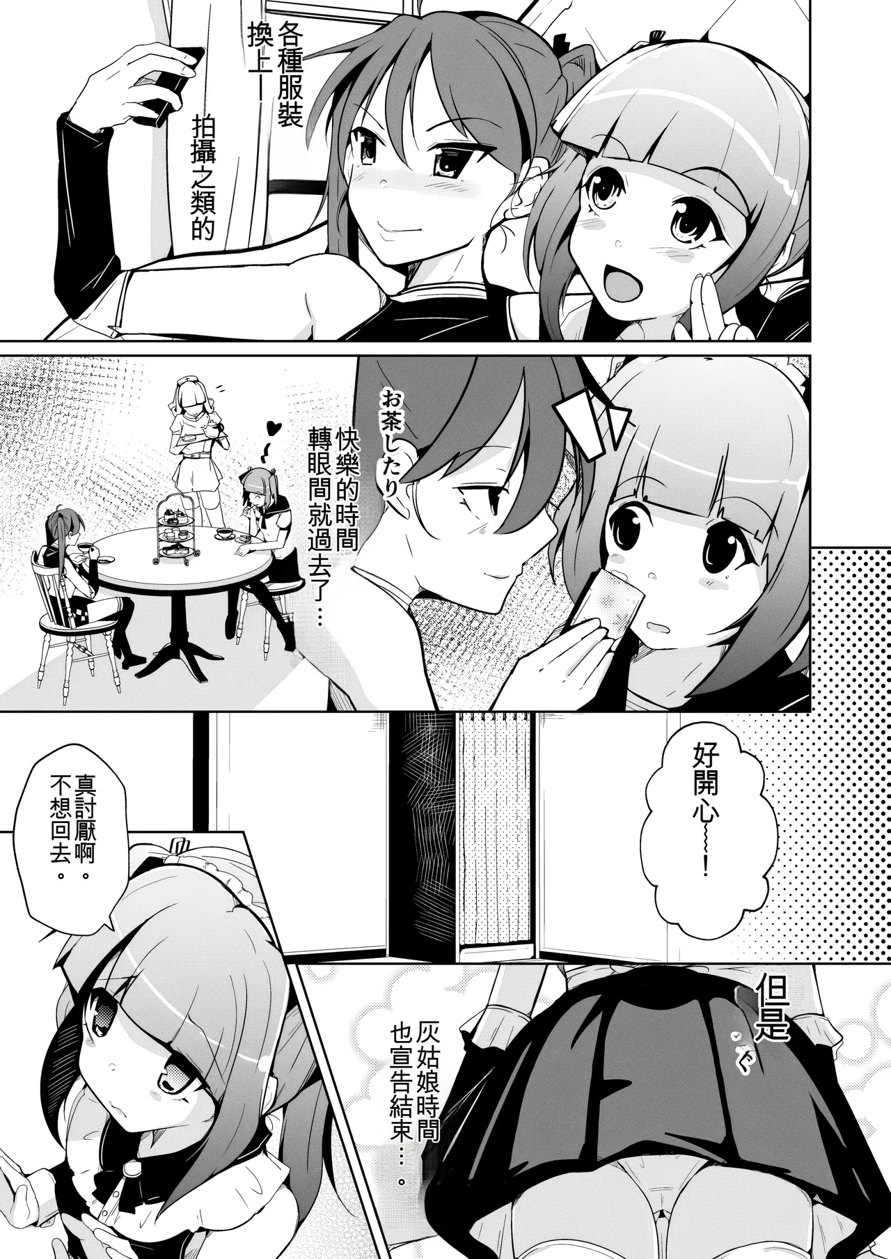 Honmono no Onnanoko ni Nareru Josou Salon | 能成為真正的女孩子女装体验店 - Page 15