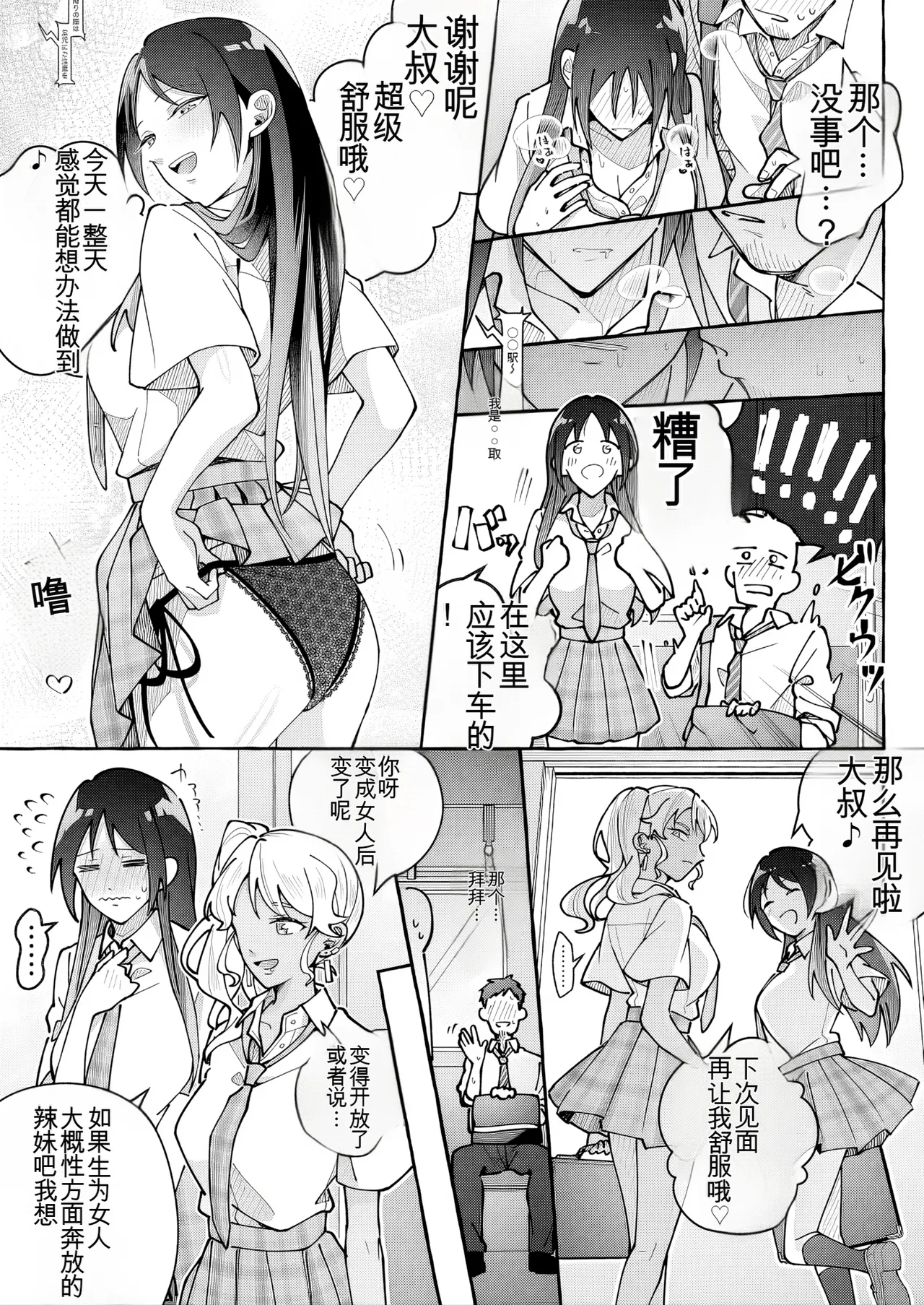 Kawaii Kanojo ni Goyoujin! 3 - Page 32