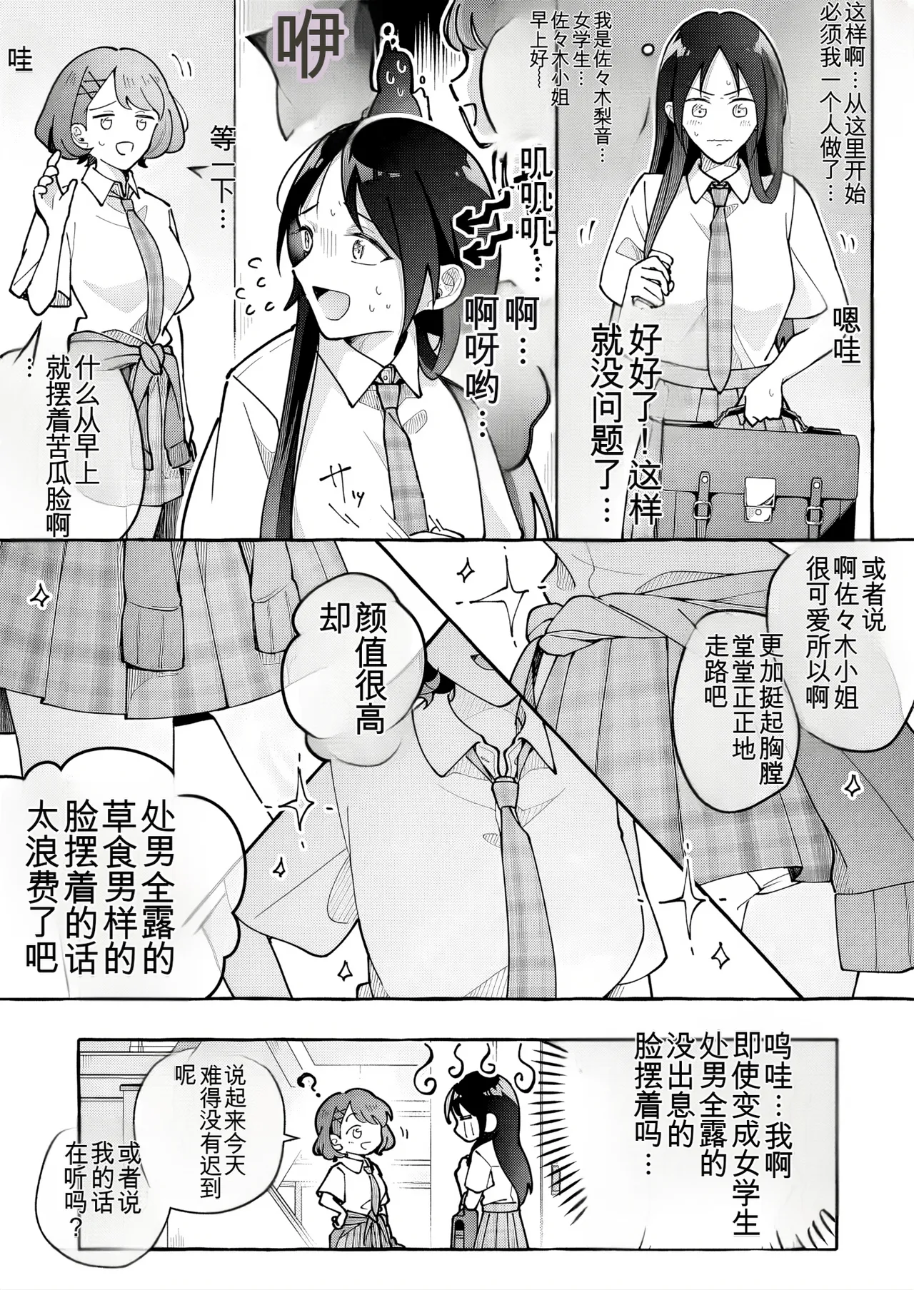 Kawaii Kanojo ni Goyoujin! 3 - Page 34