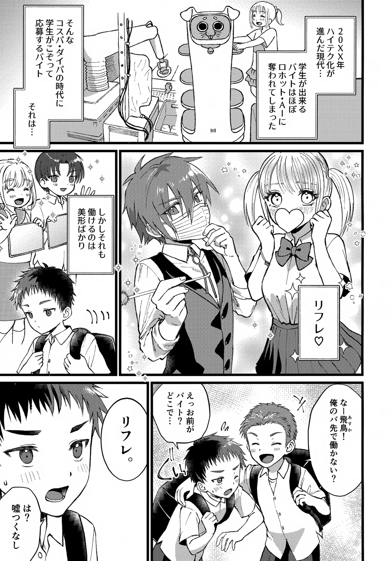 Page 4 of Hatsu Baito, Dekapai Maccho ni Makeru. Zenpen