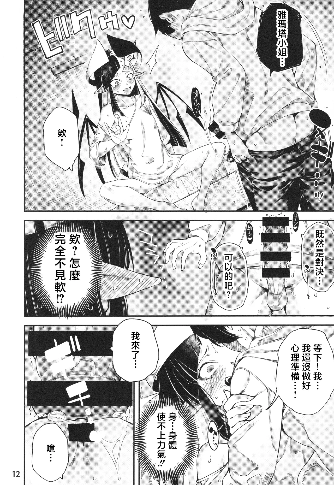 Gome Debby Yamada Hen - Page 13