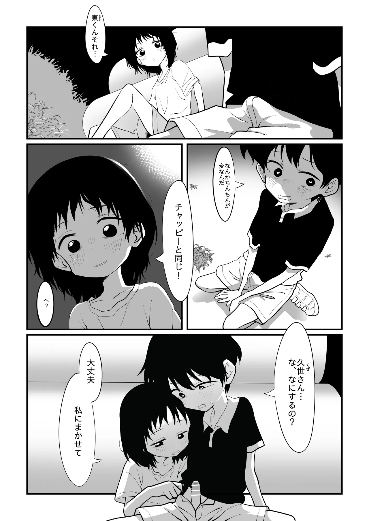 Page 1 of [PES] Kuze-san to Azuma-kun (Takopii no Genzai) [Ongoing]