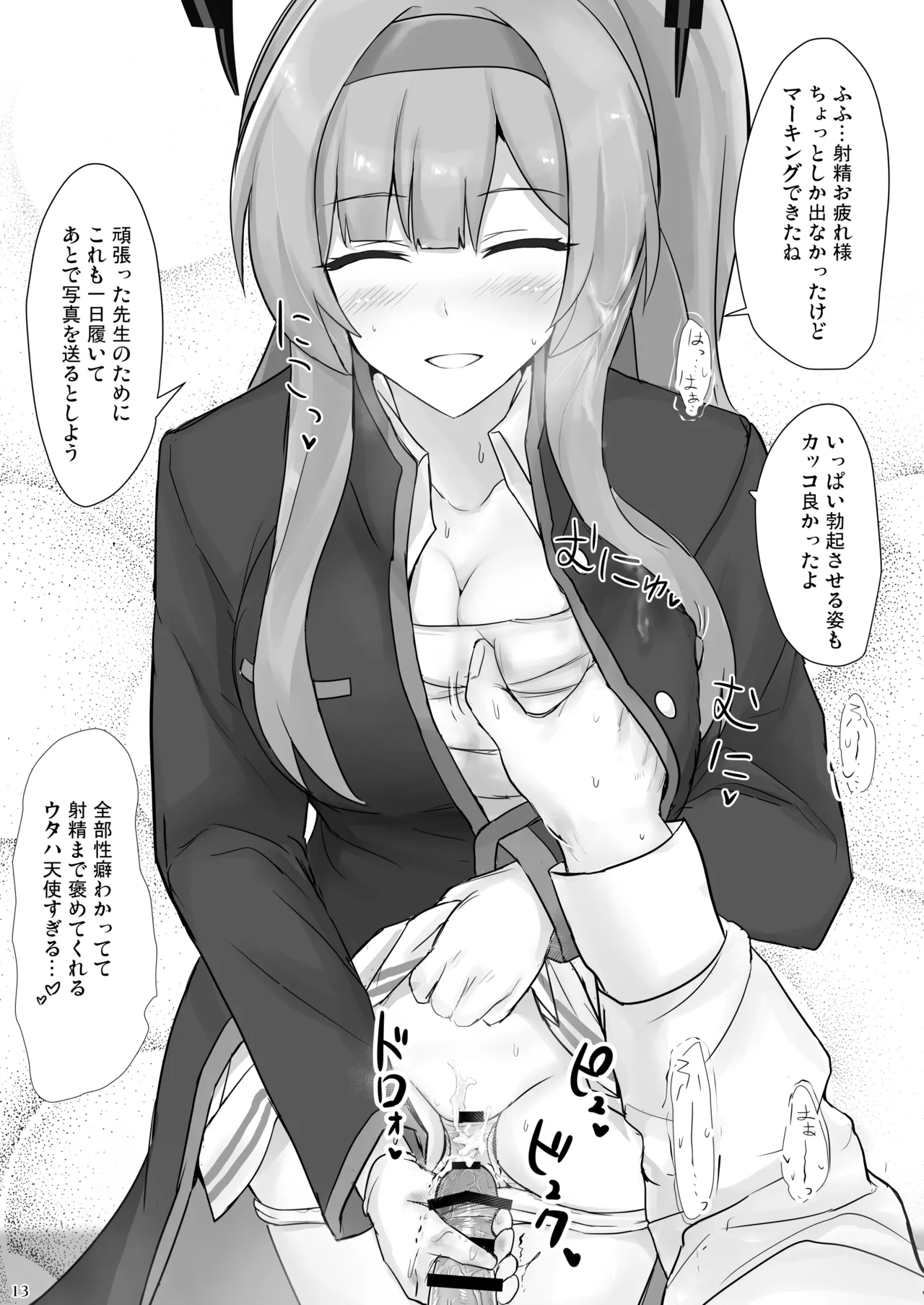Utaha de Shiko Seikatsu - Page 12