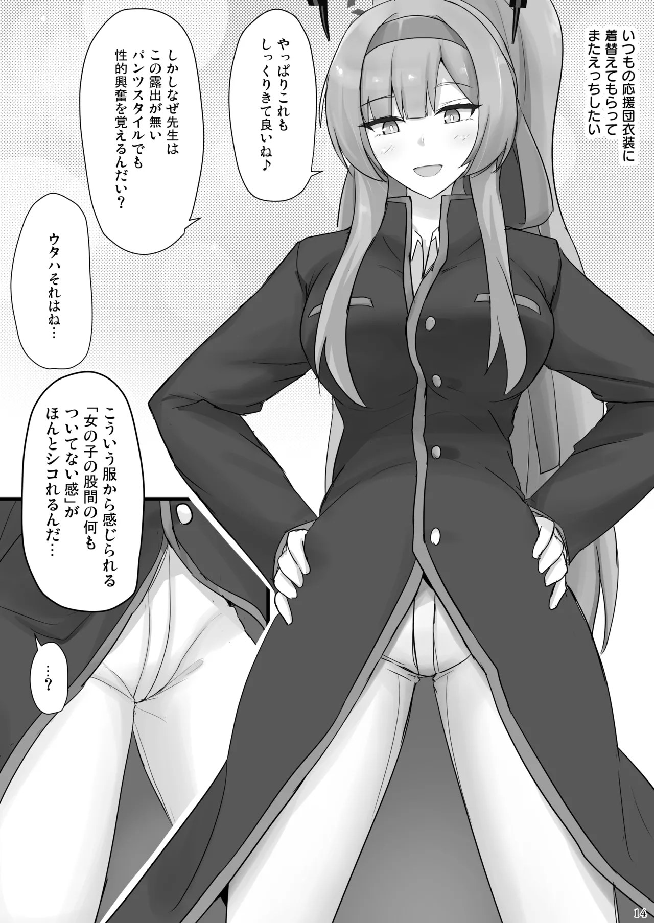 Utaha de Shiko Seikatsu - Page 13