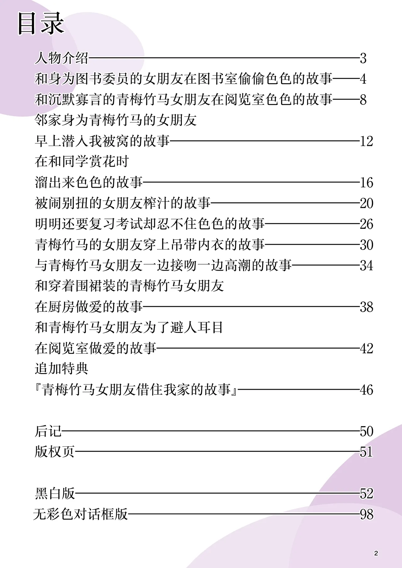 Hatsukoi x Osananajimi | 初恋×青梅竹马 - Page 2
