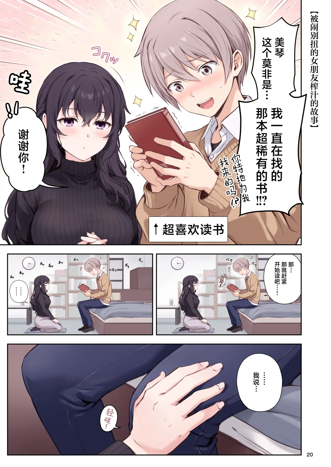 Page 20 of [Chabashira Chainsaw (Chacharan)] Hatsukoi x Osananajimi | 初恋×青梅竹马 [Chinese] [白杨汉化组] [Digital]