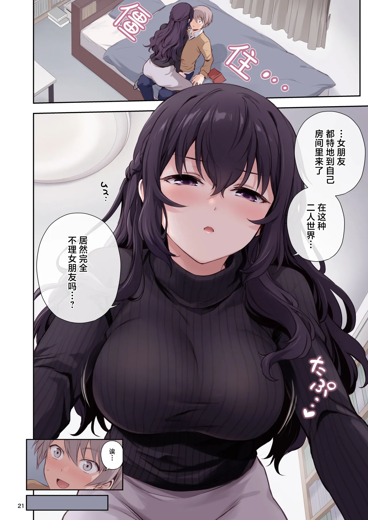 Page 21 of [Chabashira Chainsaw (Chacharan)] Hatsukoi x Osananajimi | 初恋×青梅竹马 [Chinese] [白杨汉化组] [Digital]