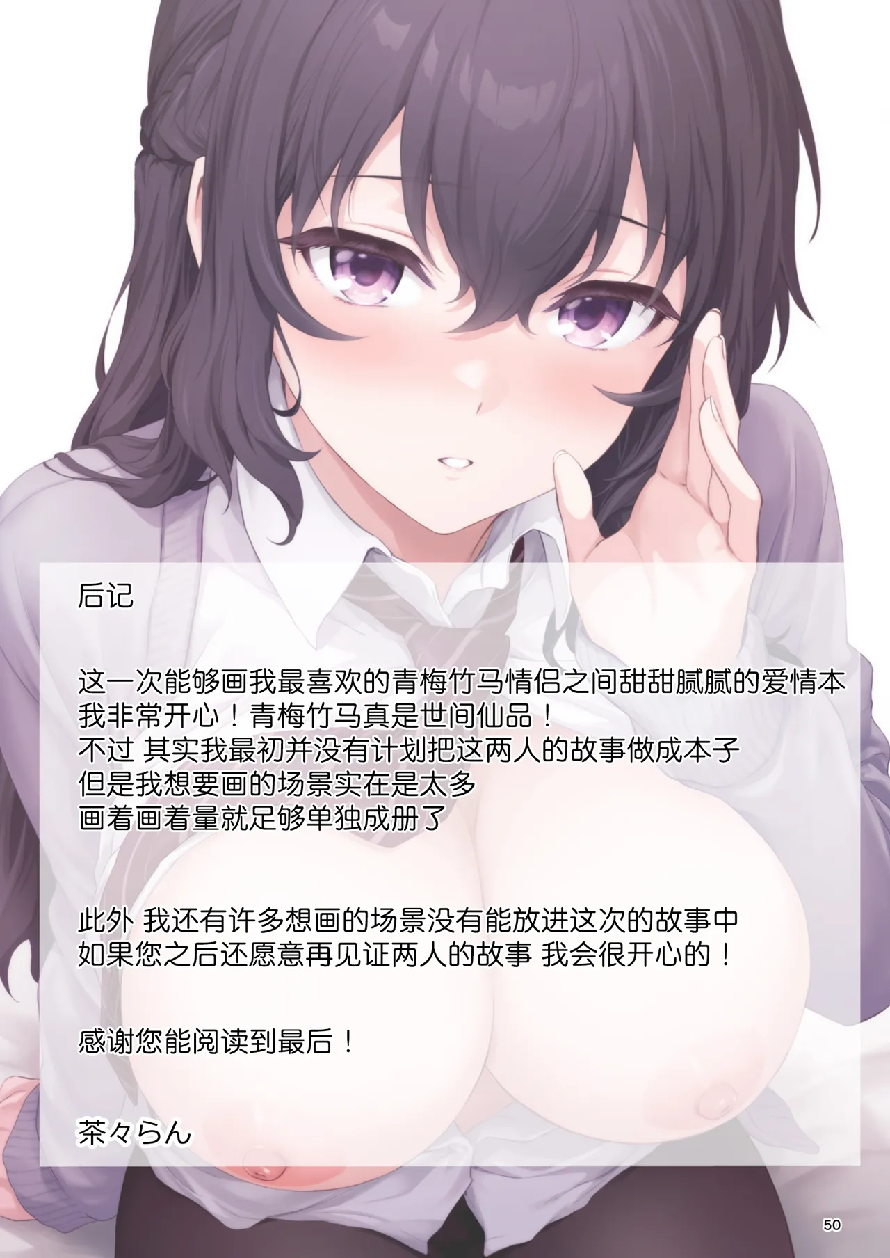 Hatsukoi x Osananajimi | 初恋×青梅竹马 - Page 50