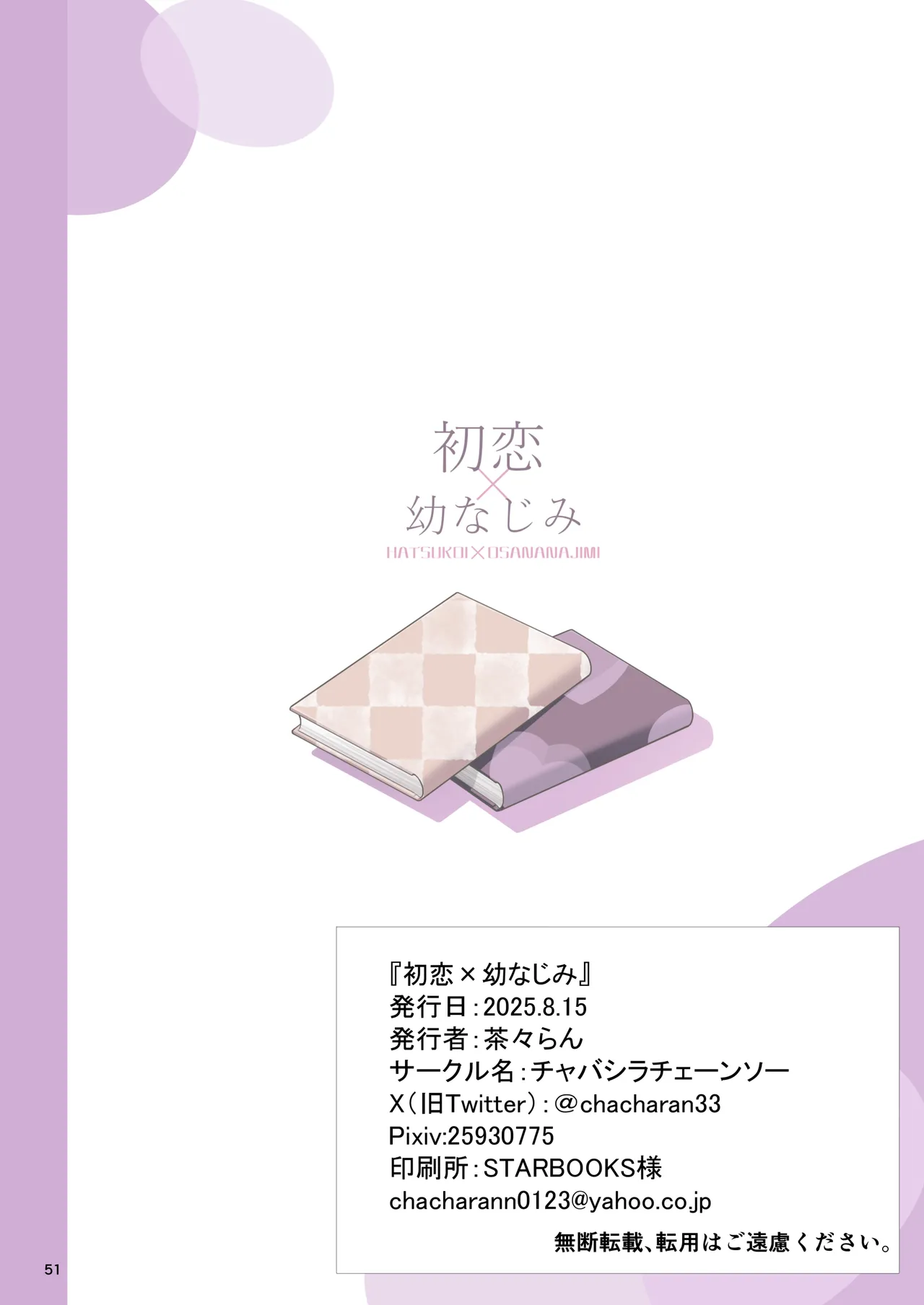 Hatsukoi x Osananajimi | 初恋×青梅竹马 - Page 51