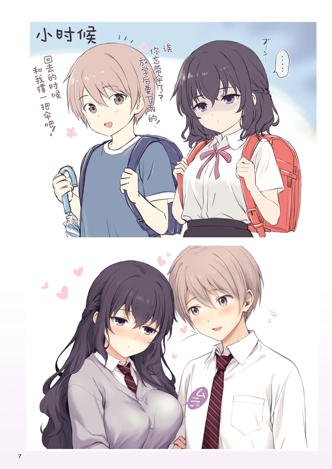 Hatsukoi x Osananajimi | 初恋×青梅竹马 - Page 7