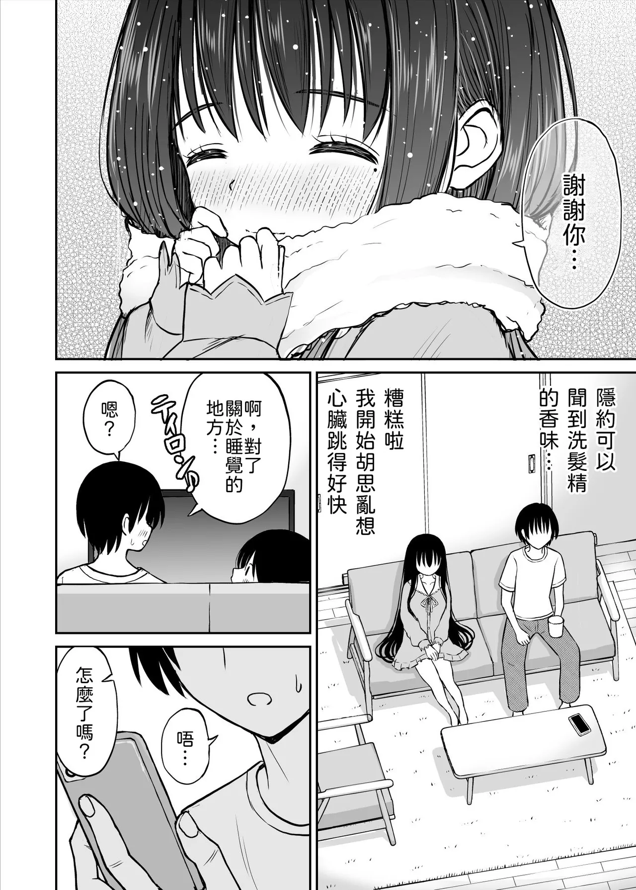 Ura Shuugaku Ryokou Nikki - Page 17