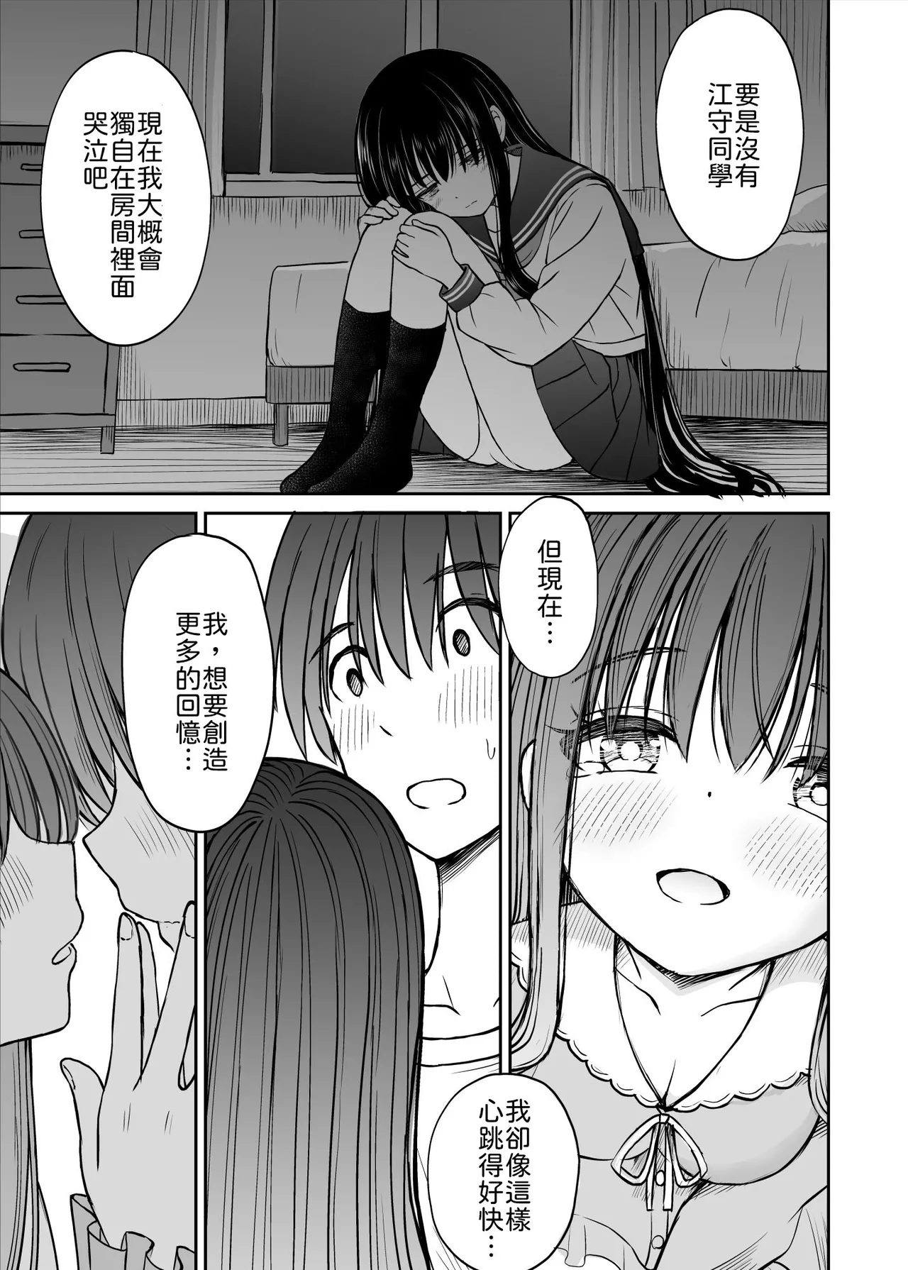 Ura Shuugaku Ryokou Nikki - Page 20