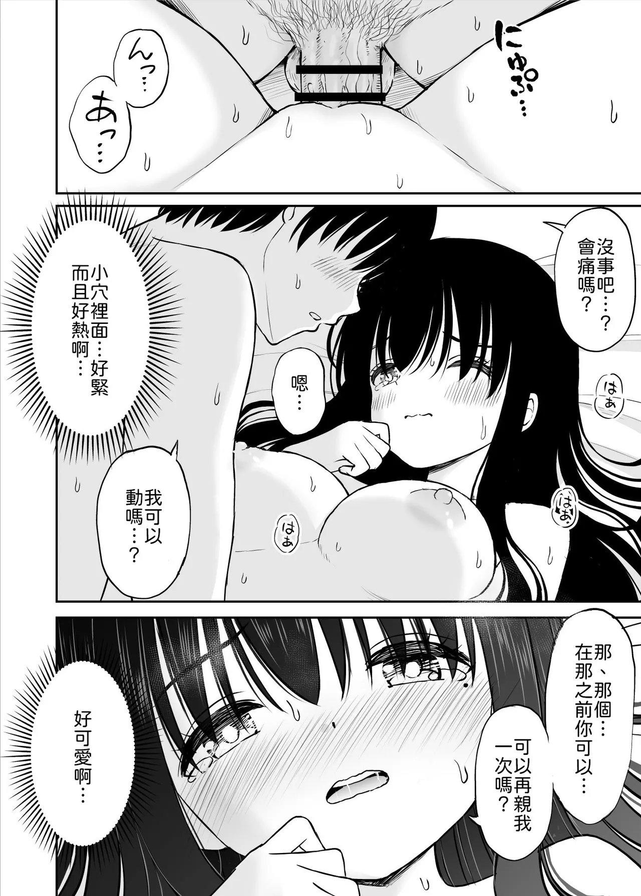 Ura Shuugaku Ryokou Nikki - Page 33